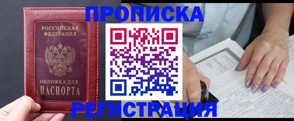 временная регистрация для всех в Черкесске