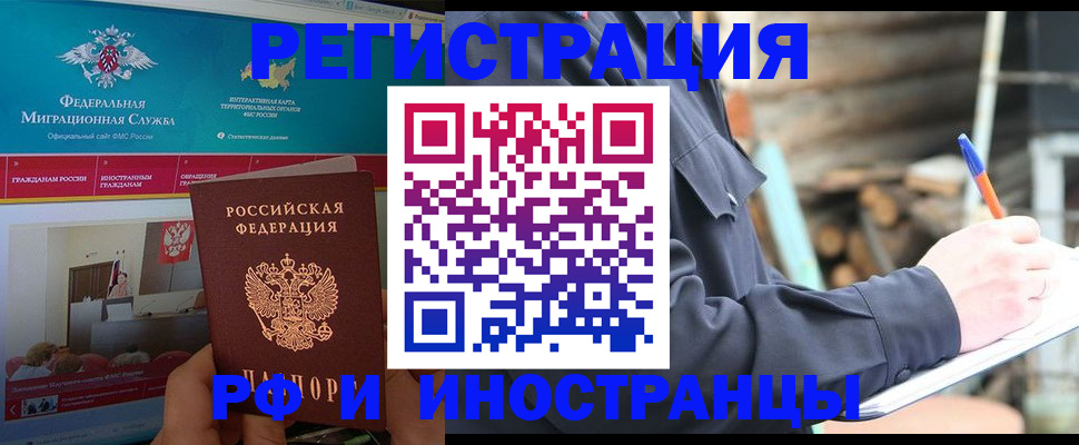 временная регистрация поиск в Черкесске