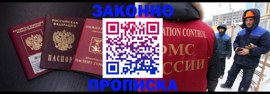 прописка законно в Черкесске